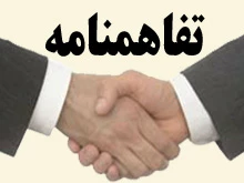 عقد تفاهم نامه با سازمان بسیج علمی ، پژوهشی و فناوری استان زنجان 2