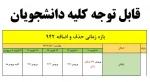 زمان انجام حذف و اضافه ترم بهمن 1394 2