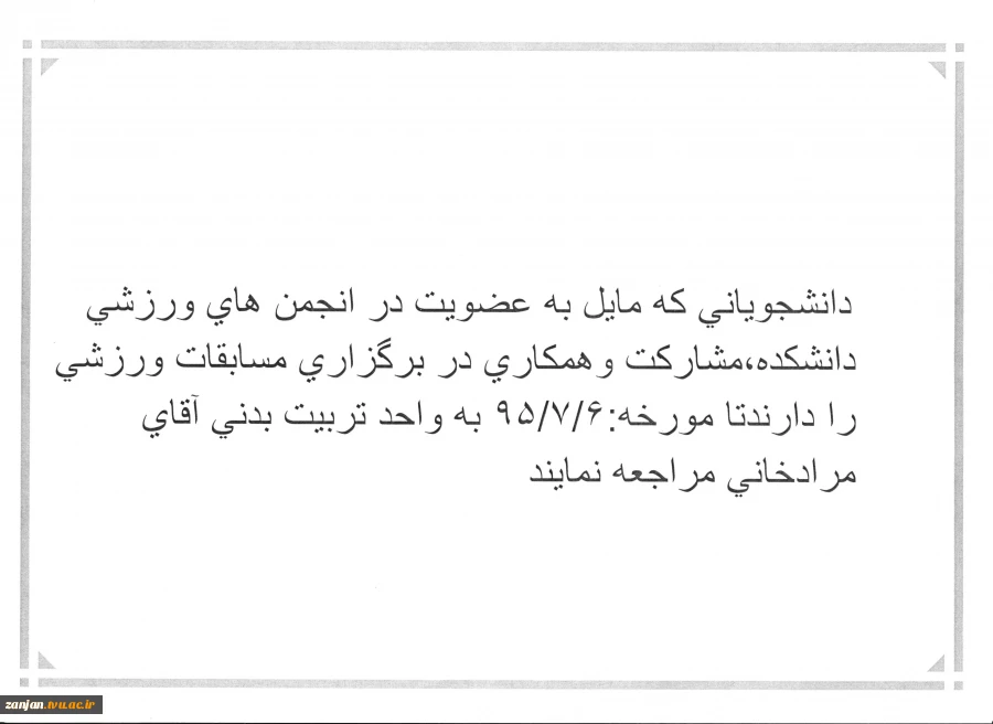 عضویت در انجمن های ورزشی دانشجویان 2