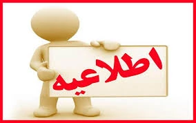 اطلاعیه اخذ خوابگاه 2