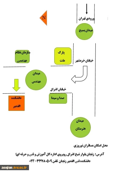 اطلاعیه اسکان نوروزی  2