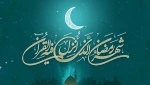 رمضان ماه میهمانی خداوند گرامی باد. 2