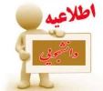 برنامهه امتحانی معرفی به استاد تابستان 97 3