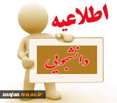 برنامهه امتحانی معرفی به استاد تابستان 97 3