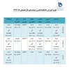 تقویم آموزشی دانشگاه فنی و حرفه ای در سال تحصیلی 1397-98 2