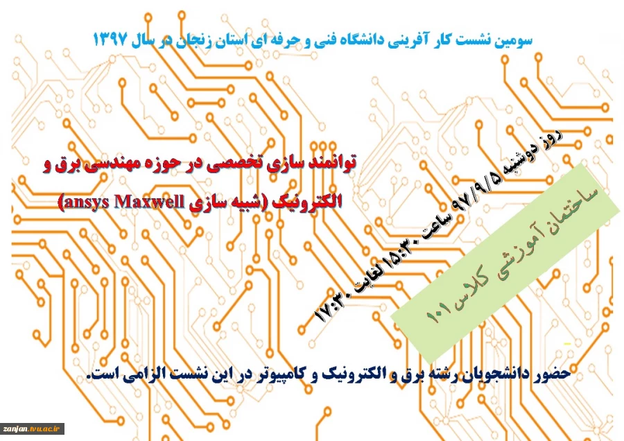 برگزاری نشست کارآفرینی  2