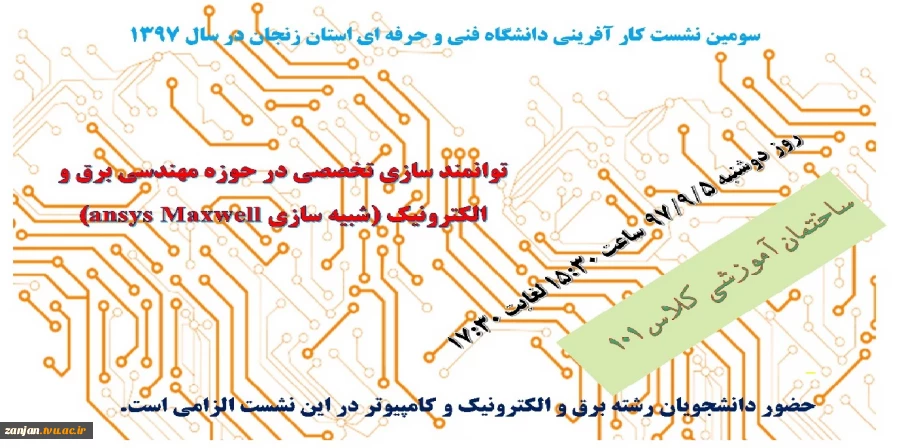 برگزاری نشست کارآفرینی 2