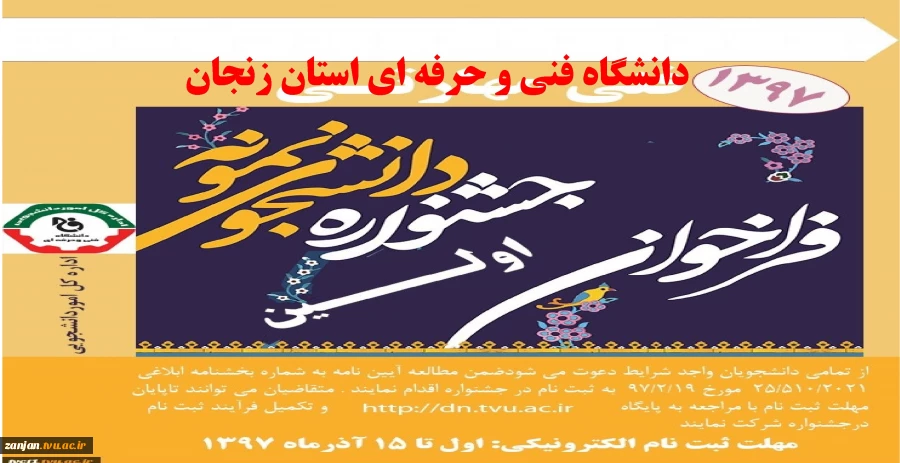 فراخوان اولین جشنواره دانشجوی نمونه 2