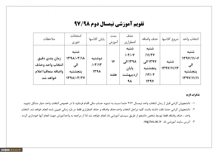 زمانبندی نیمسال دوم 97-98 2