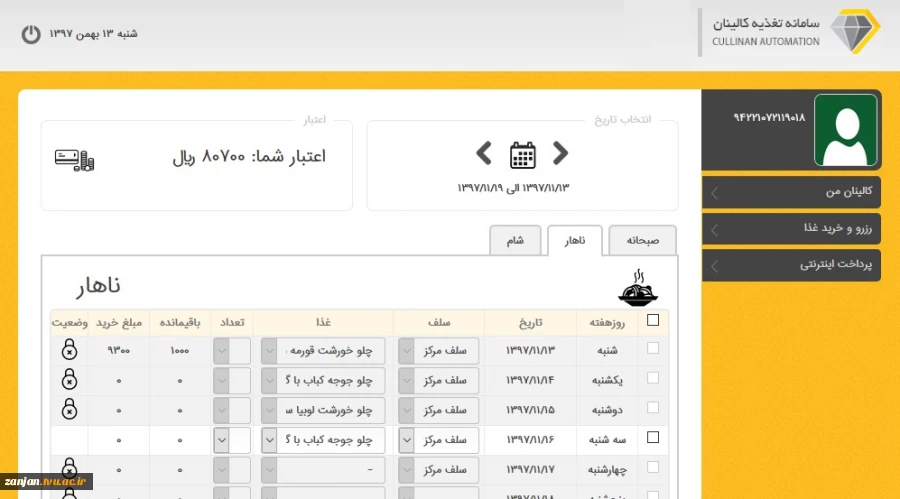 راه اندازی سیستم اتوماسیون جدید سلف و سرویس 2