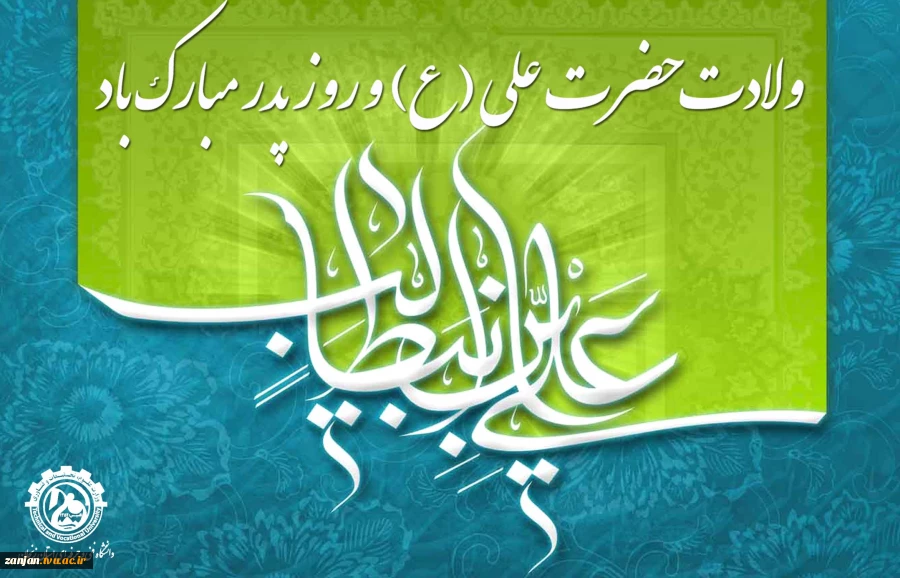 ولادت حضرت علی (ع) مبارک 2