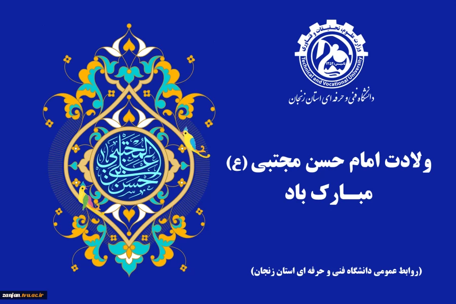 میلاد با سعادت امام حسن مجتبی (ع) مبارک باد 2