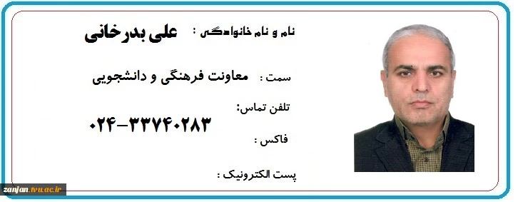 معاونت فرهنگی و دانشجویی