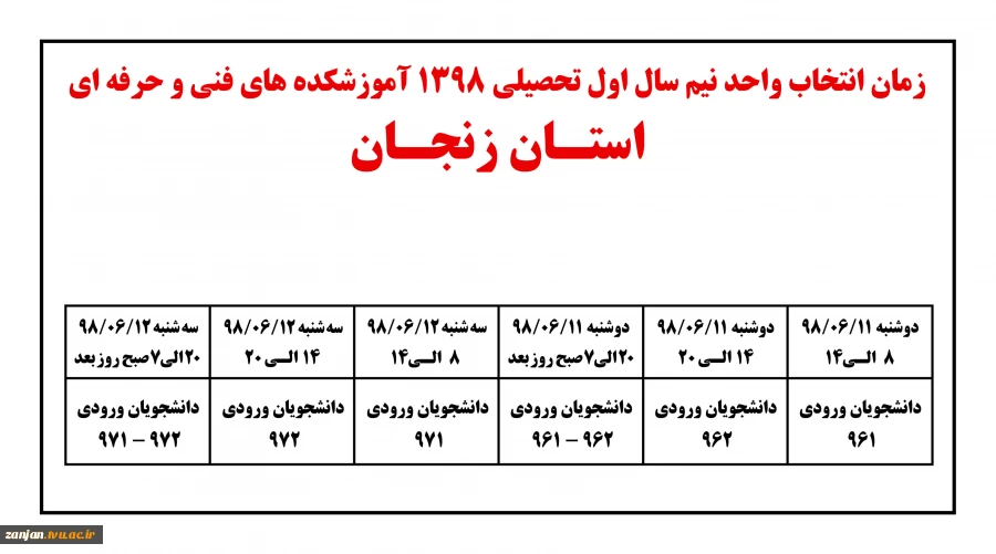 جدول زمانبندی انتخاب واحد نیم سال اول تحصیلی 1398 2