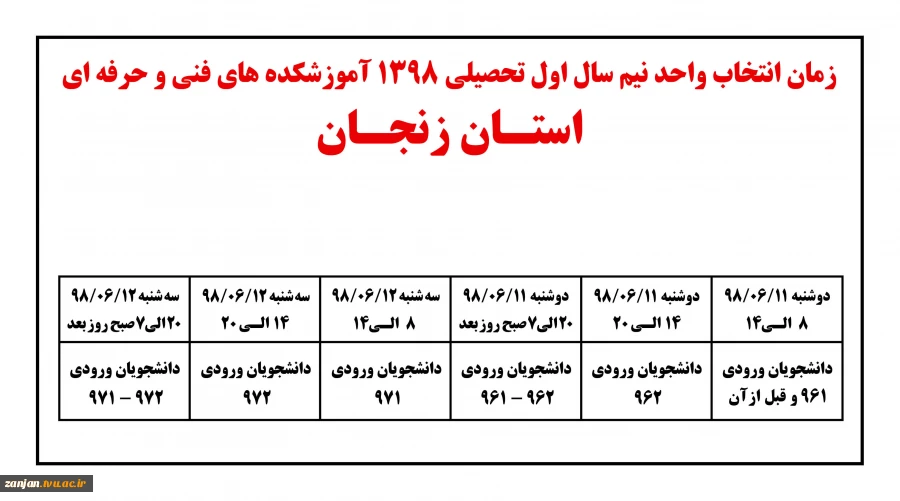 جدول زمانبندی انتخاب واحد نیم سال اول تحصیلی 1398 2