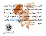 مسابقات رباتیک کرمان  2