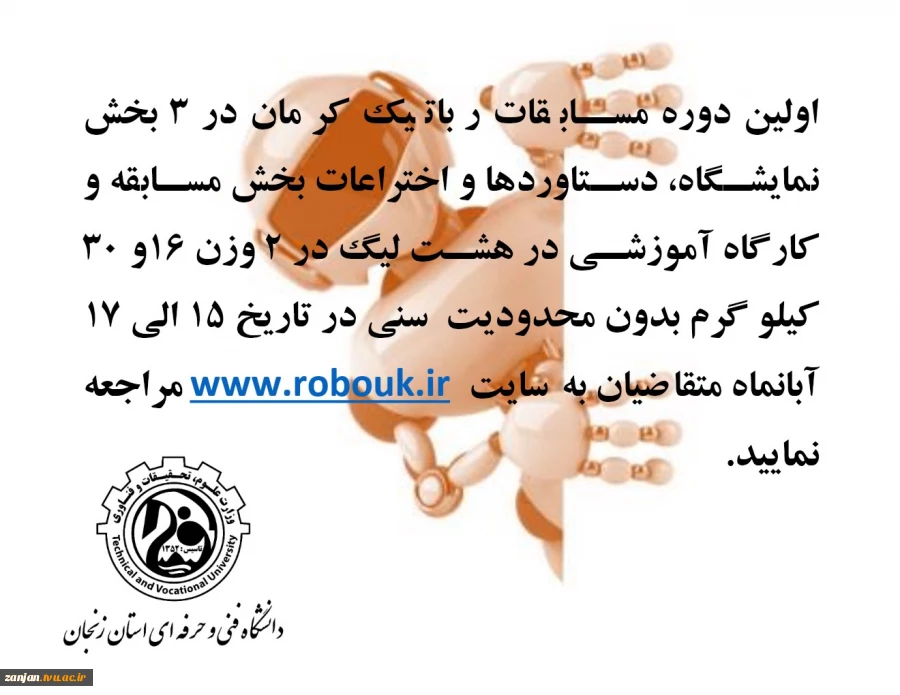 مسابقات رباتیک کرمان  2