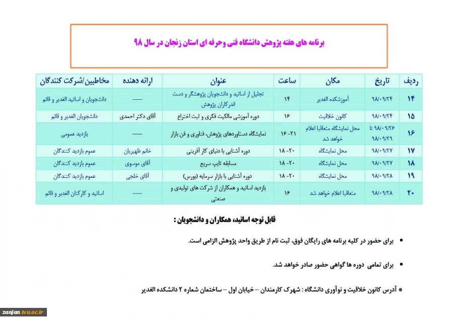 برنامه های هفته پژوهش دانشگاه فنی وحرفه ای استان زنجان در سال 98 3