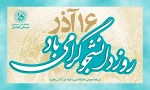 روز دانشجو گرامی باد 2