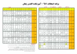 برنامه امتحانات 981 آموزشکده الغدیر زنجان 2