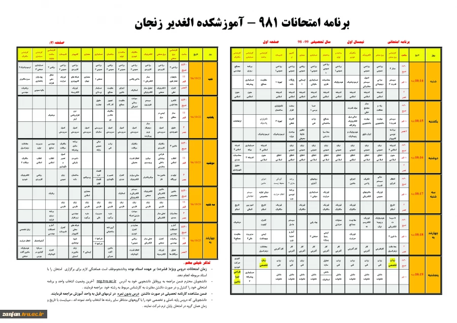 برنامه امتحانات 981 آموزشکده الغدیر زنجان 2