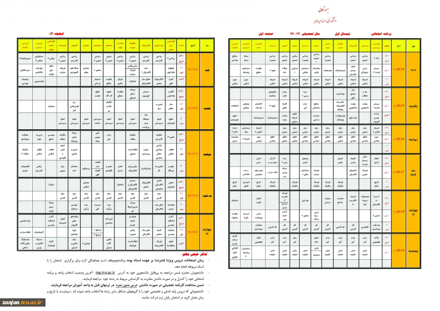 برنامه امتحانات 981 آموزشکده الغدیر زنجان 2