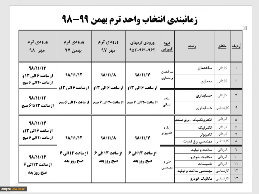 جدول زمان بندی   انتخاب واحد 982 2