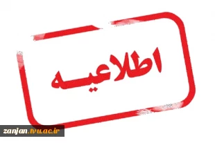 جدول زمان بندی   انتخاب واحد 982 2