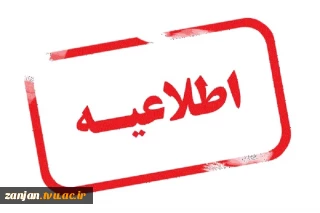 برنامه کلاسی982 آموزشکده پسران الغدیر زنجان