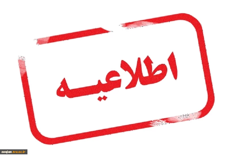 اطلاعیه کارآموزی 2