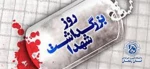 22 اسفند روز بزرگداشت شهدا گرامی باد 2