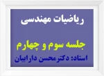 ریاضیات مهندسی (2) 2