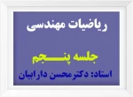 ریاضیات مهندسی (3) 2