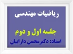 ریاضیات مهندسی 
(1) 2