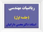 ریاضیات مهندسی 6