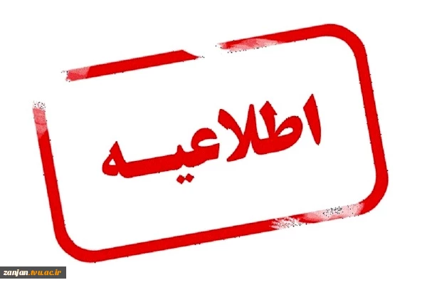 اطالعیه کالسهای آنالین با استفاده از :
Adobe connect 2