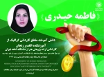 فاطمه حیدری 2