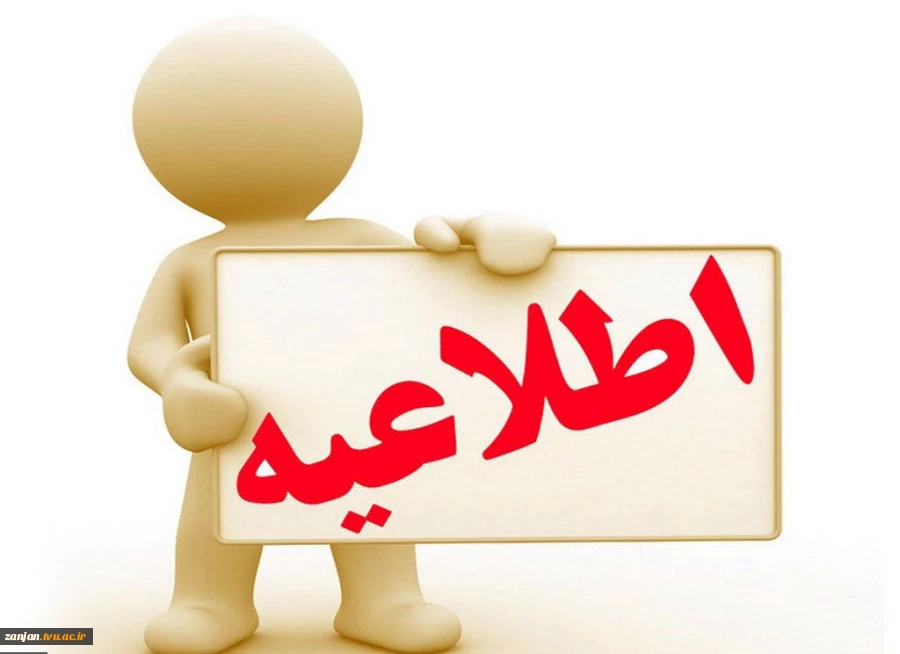 اطلاعیه کمیسیون موارد خاص 2