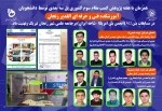 همزمان با هفته پژوهش1399 کسب مقام سوم کشوری پل سه بعدی در مسابقات بتن ACI(انجمن بتن امریکا –شاخه ایران ) توسط دانشجویان دانشکده فنی وحرفه ای الغدیر زنجان
 2