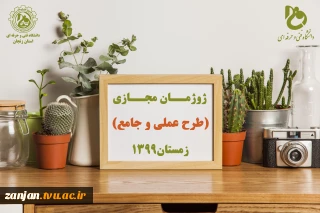 ژوژمان مجازی پایان ترم درس طرح عملی جامع رشته کارشناسی گرافیک آموزشکده دختران قائم(عج) زنجان