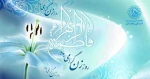 تولد حضرت فاطمه معصومه(س) و روز زن و مادر گرامی باد 2