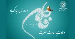 تولد حضرت فاطمه معصومه(س) و روز زن و مادر گرامی باد 2