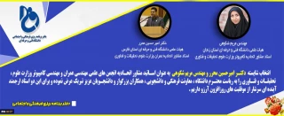 انتخاب شایسته خانم مهندس شکوهی"عضو هیات علمی گروه کامپیوتر دانشگاه فنی و حرفه ای استان زنجان" به عنوان اساتید مشاور اتحادیه انجمن های علمی مهندسی کامپیوتر وزارت علوم، تحقیقات و فناوری کل کشور