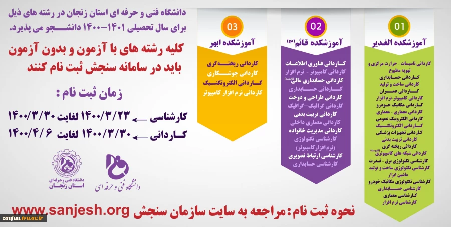 تاریخ ثبت نام مقاطع کاردانی و کاردانی به کارشناسی دانشگاه فنی و حرفه ای 2