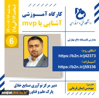 کارگاه آموزشی آشنایی با mvp