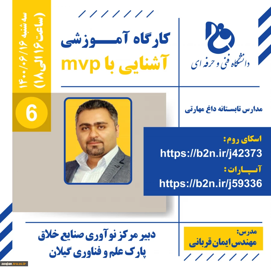 کارگاه آموزشی آشنایی با mvp 2