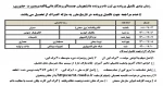 اطلاعیه شماره 3 ثبت نام ورودی جدید 2