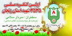 کنگره 3535 شهید استان زنجان 2