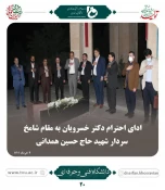 ملاقات عمومی دکتر خسرویان با استادان، کارکنان و دانشجویان دانشگاه فنی و حرفه‌ای استان همدان برگزار شد. 6