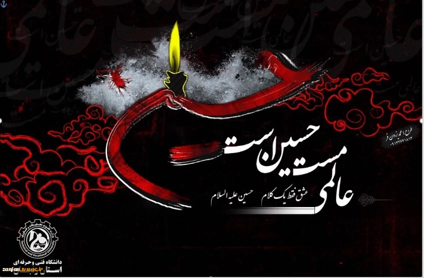 فرا رسیدن ماه محرم را به عزادارن راستینش تسلیت عرض میکنیم 3